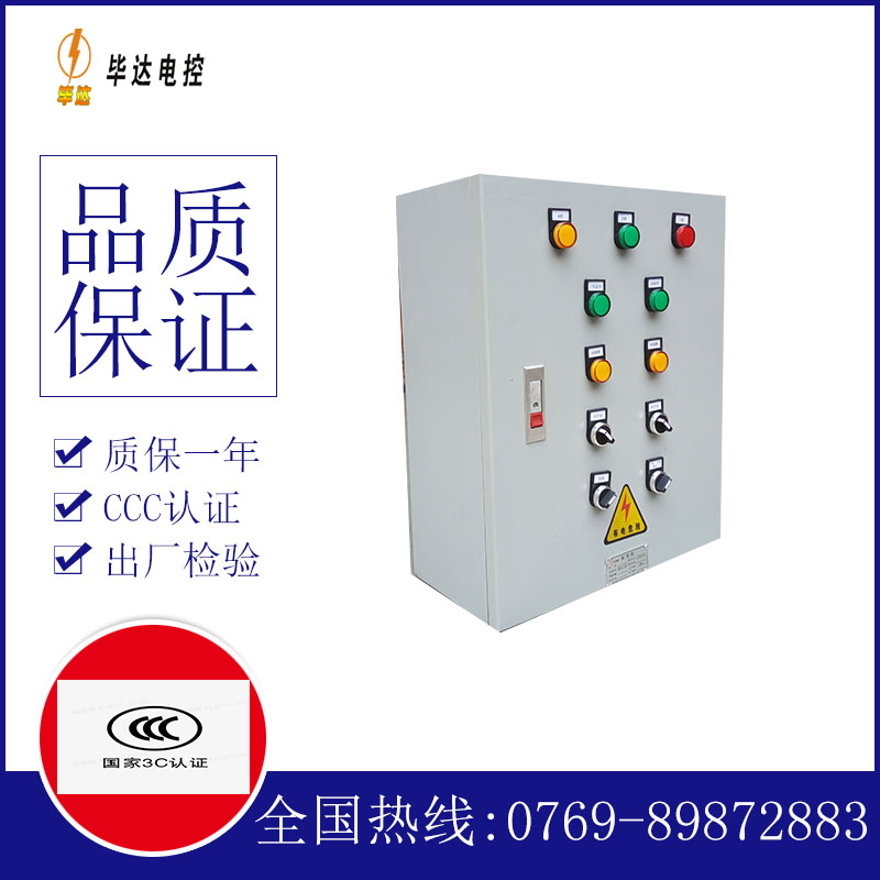 睢阳一用一备控制箱